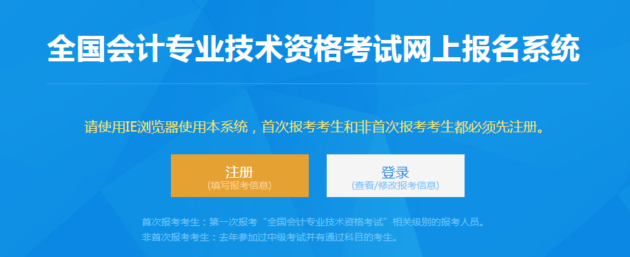 2015年会计中级职称报名入口_2024年中国会计网报名入口_2016年江苏会计从业资格考试报名入口