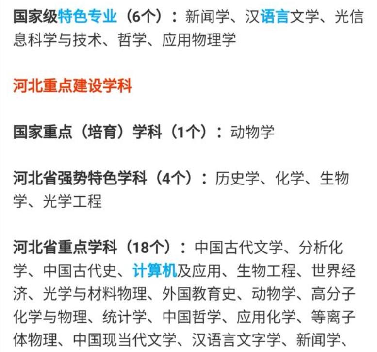 河北师范大学怎么样?2019年分数线是多少?