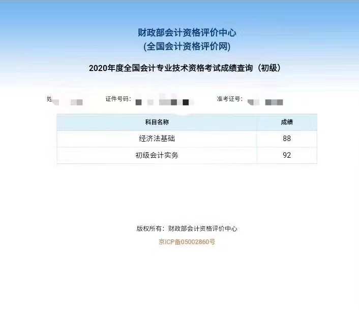 2023年初级会计成绩查询_2016年初级会计成绩查询时间_2019年初级会计成绩