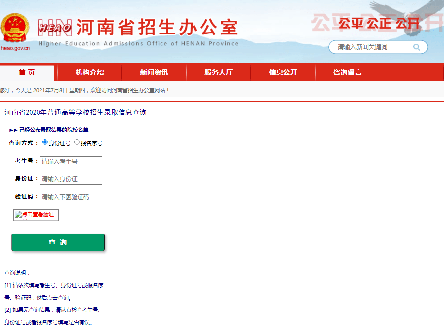 高考高招录取不去可以吗_2016江西省高招录取时间表_河南高招录取查询