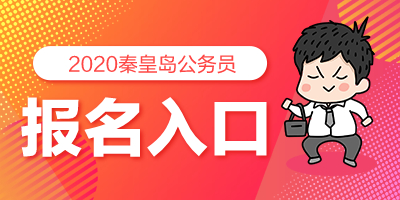 河北村官考试报名条件_河北教师资格证考试报名时间_河北人事考试网报名