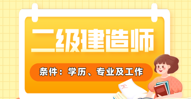 山东省2023年二级建造师考试图1