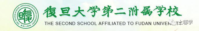 复旦附小是第几梯队_复旦附小全国排名_复旦大学附属小学排名