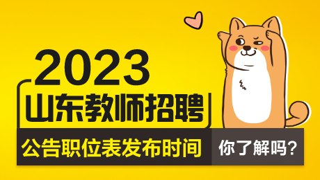 2023菏泽市牡丹区教师招聘_2021菏泽牡丹区教师招聘