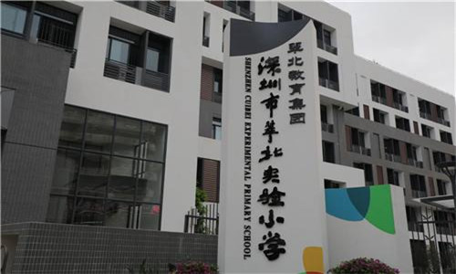     翠北小学  