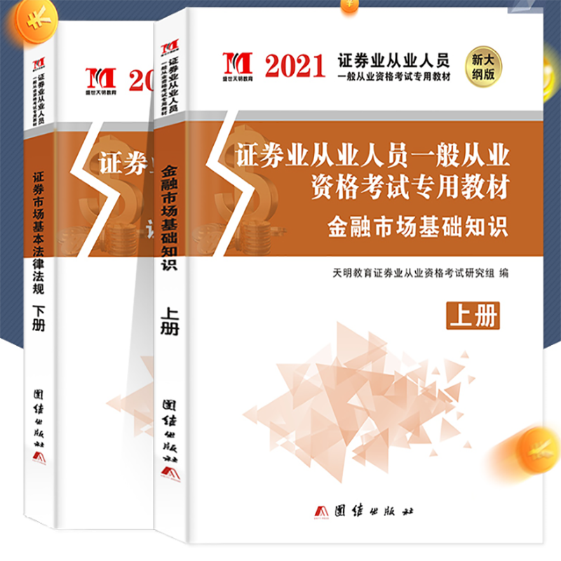 证券从业资格教材天一_银行从业资格指定教材_2023年会计从业资格证考试教材