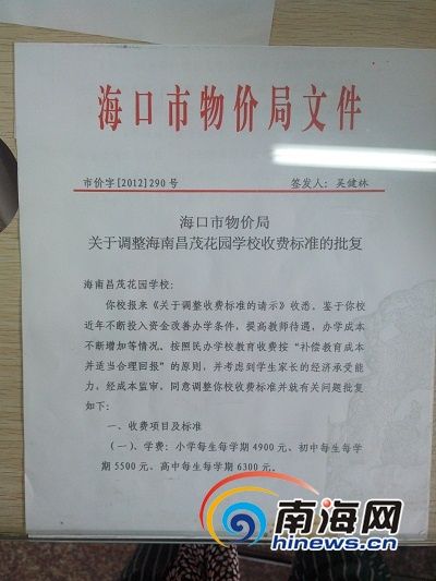 家长投诉海南昌茂学校学费年年涨学校:已批复