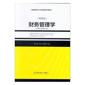 2023年财务管理课程有哪些_21年财务管理教材变化_学财务管理的课程