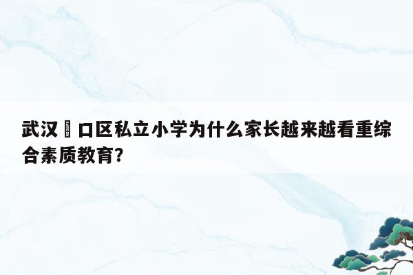 合肥少儿艺校和行知小学哪个好_行知艺术学校_瑶海区少儿艺校是公办学校和行知小学