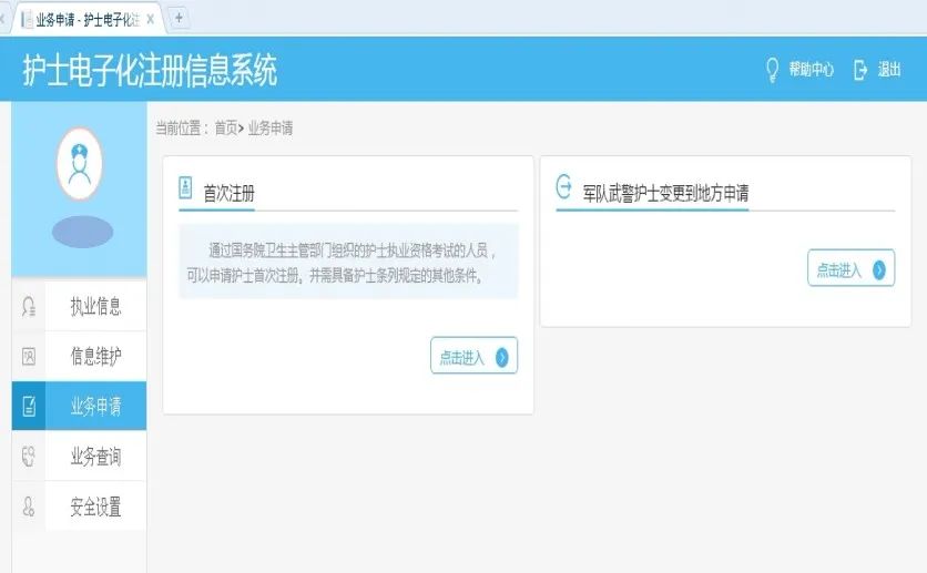 护士电子化注册系统入口个人端_护士电子化注册个人信息端_护士电子化注册信息个人端口