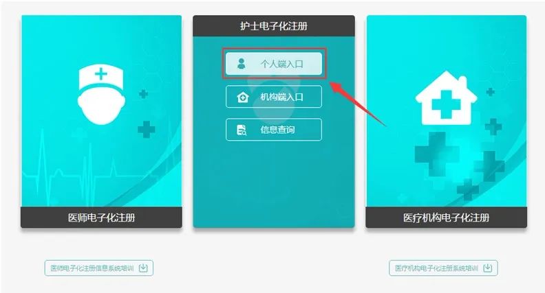 护士电子化注册系统入口个人端_护士电子化注册个人信息端_护士电子化注册信息个人端口