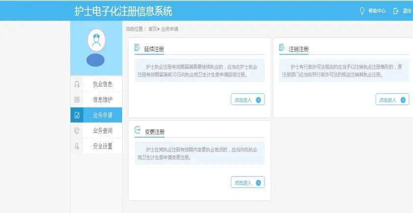 护士电子化注册系统入口个人端_护士电子化注册个人信息端_护士电子化注册信息个人端口