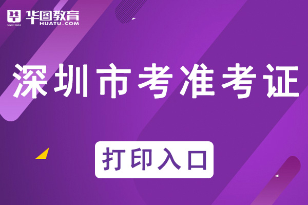 深圳人事考试网_深圳人事考试网_深圳人事考试网