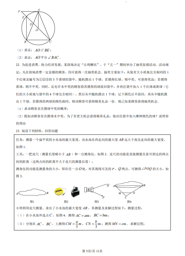 福建省2023中考数学试题及参考答案