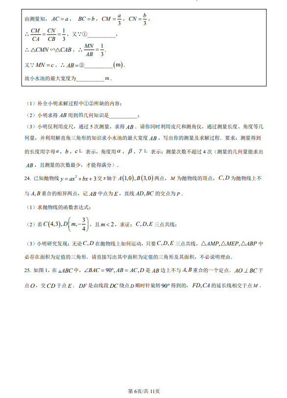 福建省2023中考数学试题及参考答案