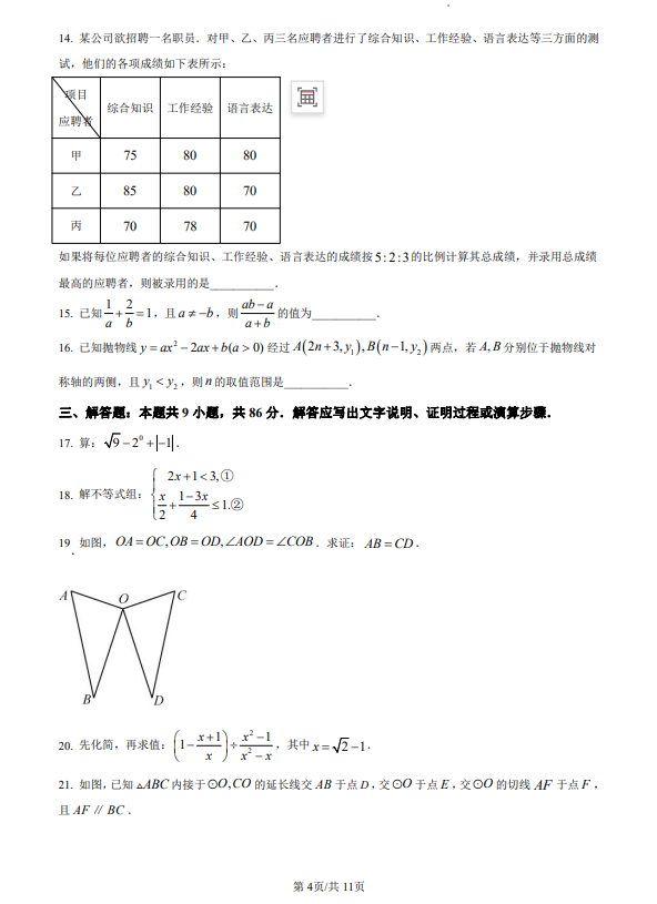 福建省2023中考数学试题及参考答案