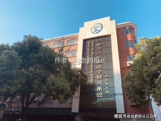 滨湖屯溪路小学怎么样_滨湖新区屯溪路小学_屯溪路小学滨湖校区怎么样