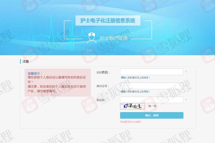 护师电子注册网_2020护考电子化注册_2023护师电子化注册个人端