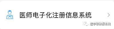 2023护师电子化注册系统个人端_电子化注册护士个人端_护师电子化注册信息