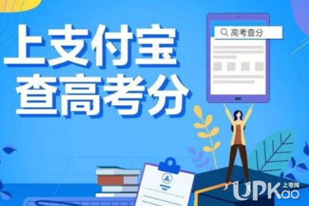 2019四川高考成绩可以使用支付宝查询是真的吗 四川高考成绩有几种查询方式