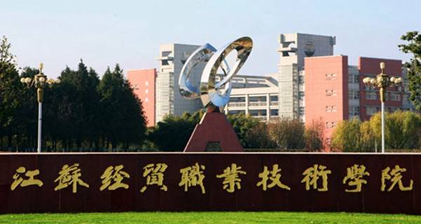 南京专科学校排名_专科南京排名学校有哪些_南京专科排行