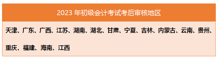 2023初级会计成绩查询时间_202初级会计考试成绩查询_初级会计查询成绩时间2020