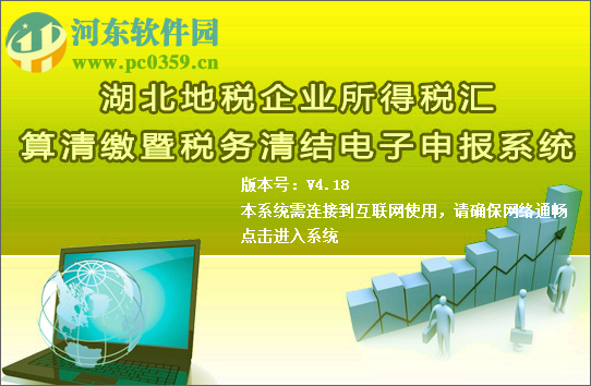 湖北地税电子税务局网上申报系统 2017 官方最新版