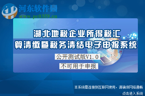 湖北地税电子税务局网上申报系统 2017 官方最新版