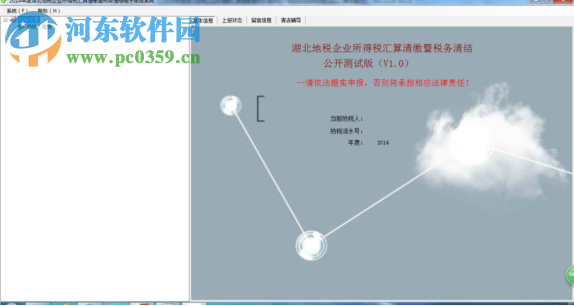 湖北地税电子税务局网上申报系统 2017 官方最新版