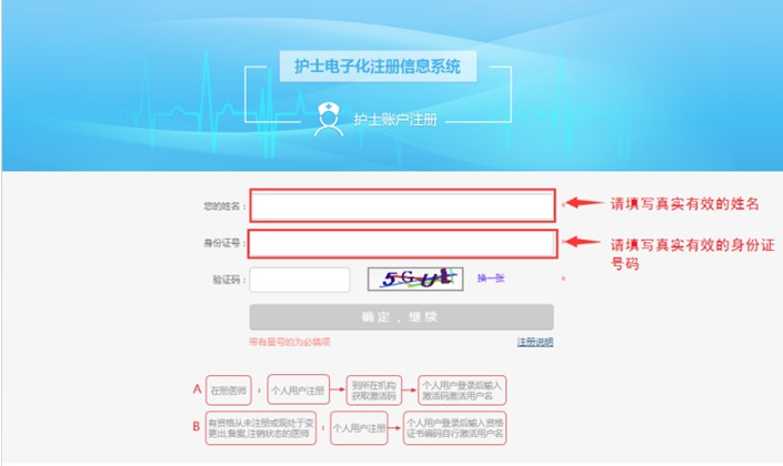 2023护士电子化注册个人端入口_护士电子化注册信息个人端口_护士个人登录电子化注册个人端