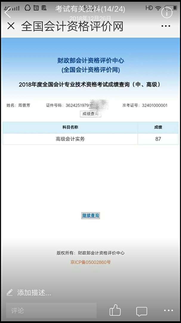 会计高级职称成绩查询_高级会计师考试合格成绩单_高级会计师成绩查询