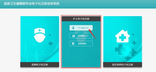 护士注册电子化入口2020_2023护士电子化信息注册系统_2020年护士电子注册信息