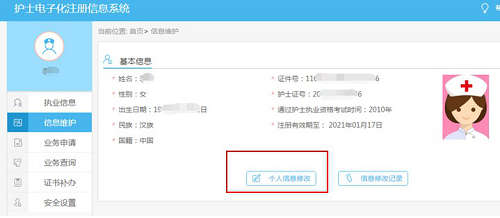 2020年护士电子注册信息_护士注册电子化入口2020_2023护士电子化信息注册系统