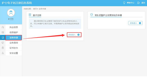 2020年护士电子注册信息_护士注册电子化入口2020_2023护士电子化信息注册系统
