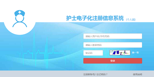 护士注册电子化信息入口_2023护士电子化信息注册系统_护士电子化注册信息网