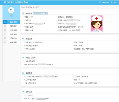 护士电子化注册信息网_护士注册电子化信息入口_2023护士电子化信息注册系统