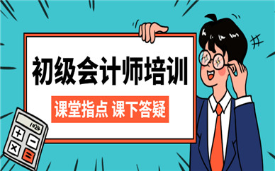 仁和会计培训费用_仁和会计培训学校收费_仁和会计培训学校