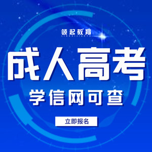 学历提升才能考研吗_学历提升才能做什么_如何才能提升学历