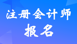 湖南2023年注册会计师考试具体安排考试时间表