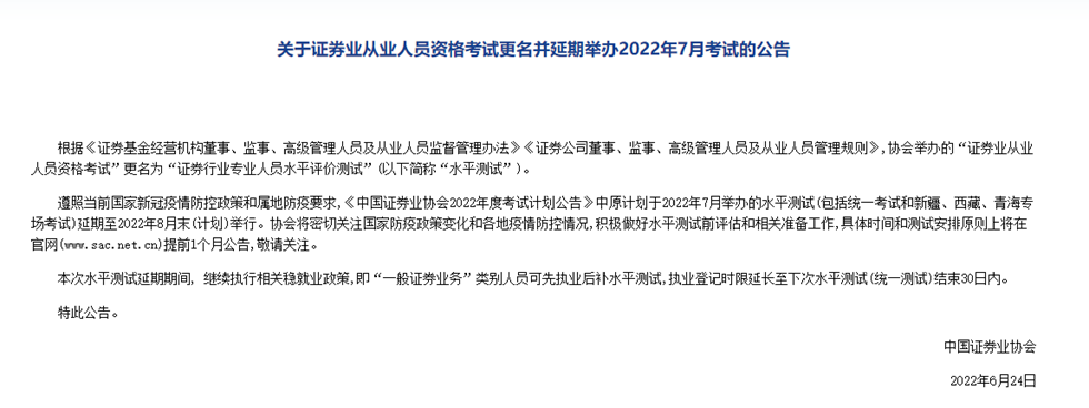 证券从业人员资格考试_从业证券资格证考试_从业资格证券考试人员有哪些