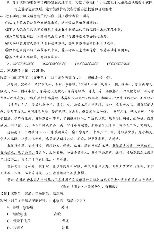 广东高考语文试题_高考语文广东试题及答案_高考语文卷广东