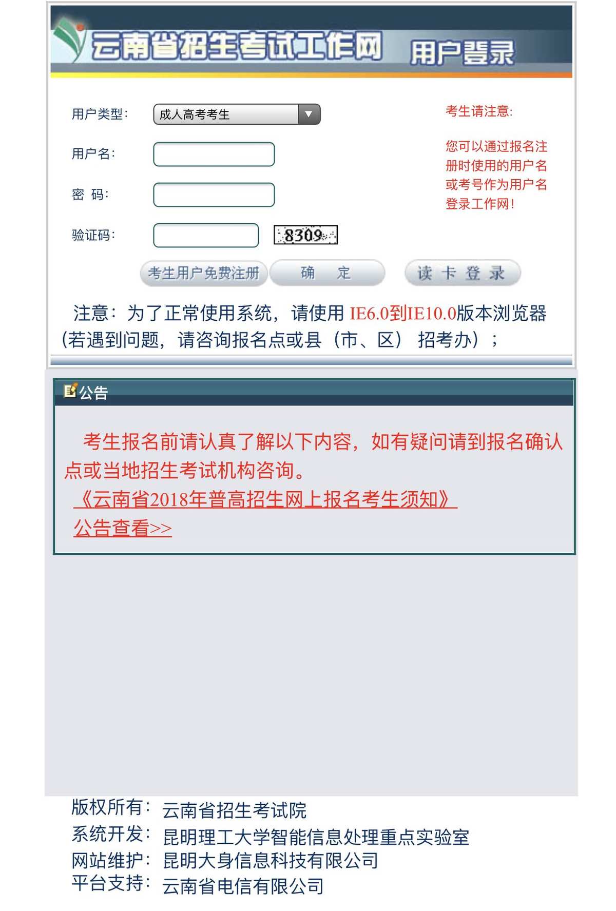 云南省自考报名网址_云南省自学考试考生端_云南省自考网上报名