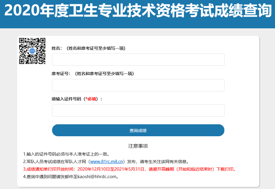 云南卫生人才网成绩查询_云南卫生人才网官网成绩查询_云南卫生人才网入口2020