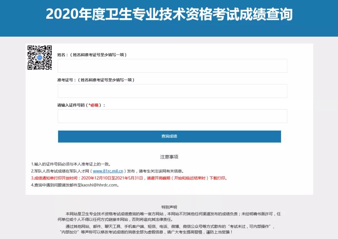 云南卫生人才网成绩查询_云南卫生人才网官网成绩查询_云南卫生人才网入口2020