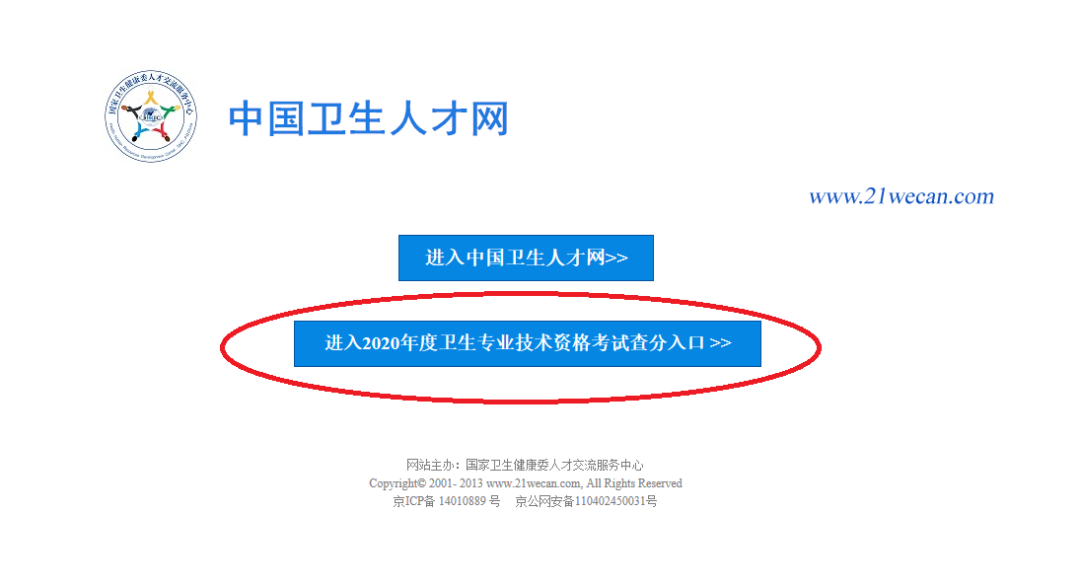 云南卫生人才网入口2020_云南卫生人才网官网成绩查询_云南卫生人才网成绩查询