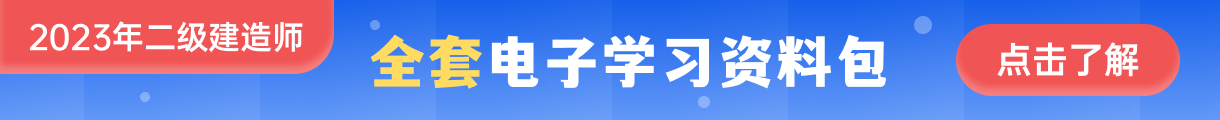 二建资料包