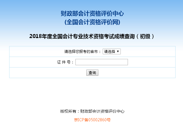 会计初级成绩公布_初级会计公布成绩啦_初级会计公布成绩时间最早