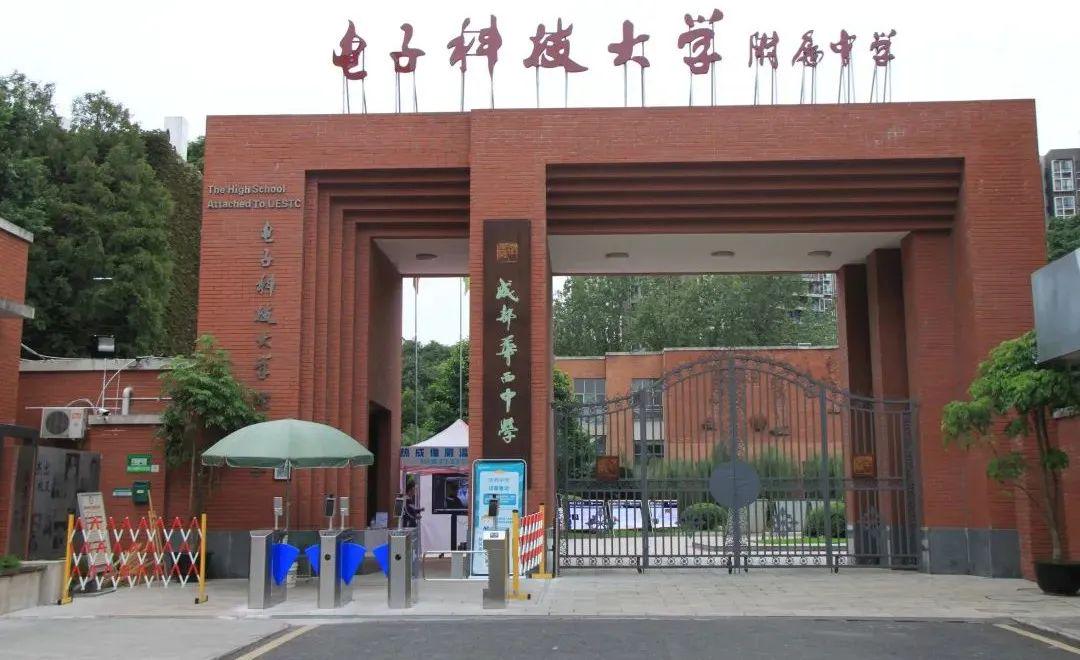 成成中学划片_成都市成华区初中公立学校排名_成成初中部