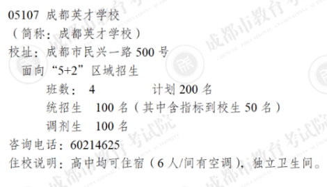 成都市成华区初中公立学校排名_成成初中部_成成中学划片