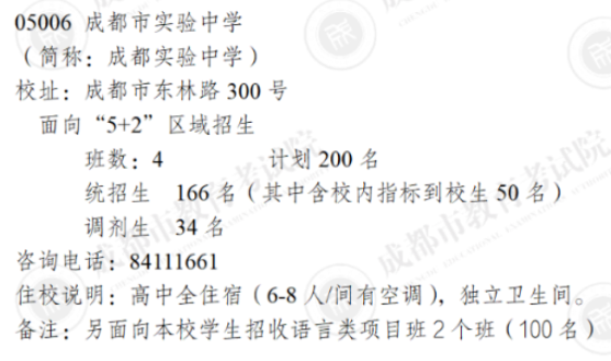 成都市成华区初中公立学校排名_成成中学划片_成成初中部